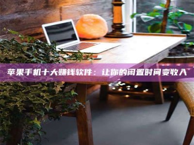 舟山“试药师”之趣，这些药物选择你真懂了吗？趣谈生活小贴士！