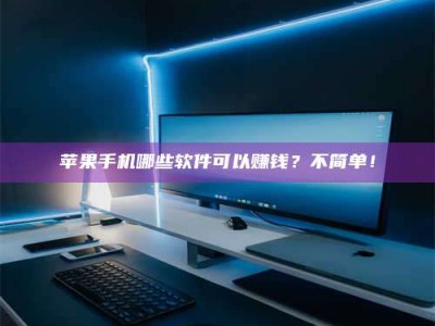 舟山《小心！这个兼职陷阱差点害了我的健康》