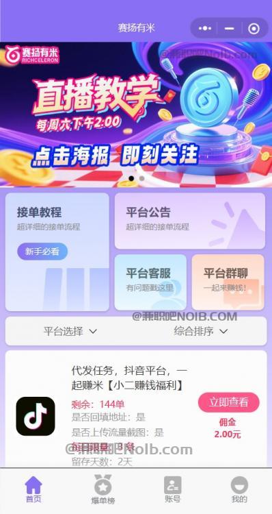 舟山【赛扬有米】宝妈学生居家线上视频代发兼职平台,0撸赚米项目 第2张 舟山【赛扬有米】宝妈学生居家线上视频代发兼职平台,0撸赚米项目 第2张