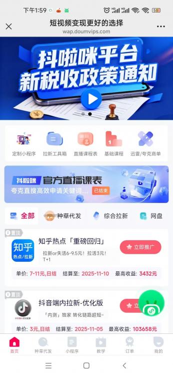 舟山抖啦咪是什么平台-一个专注短视频流量变现的平台！ 第3张