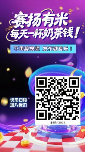 舟山【赛扬有米】宝妈学生居家线上视频代发兼职平台,0撸赚米项目 第4张 舟山【赛扬有米】宝妈学生居家线上视频代发兼职平台,0撸赚米项目 第4张